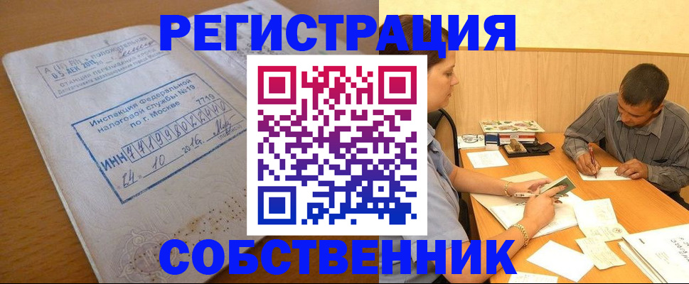 прописка от собственника в Стерлитамаке