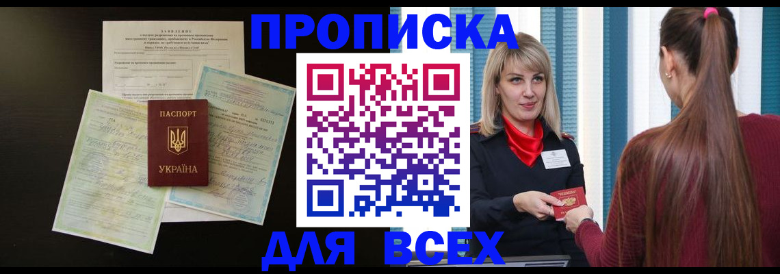 прописка в Стерлитамаке