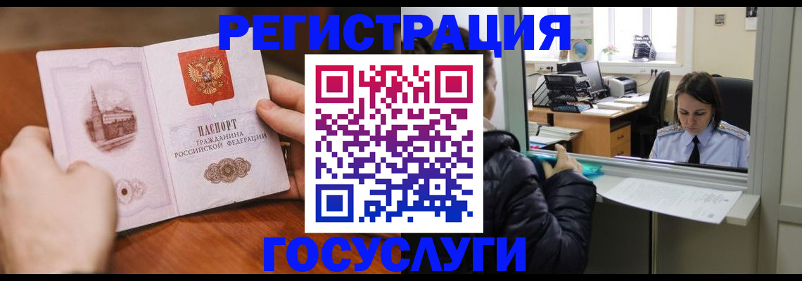 прописка в Стерлитамаке