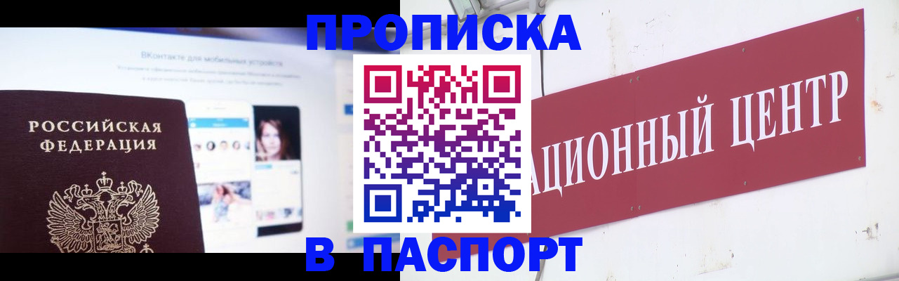 где прописаться в Стерлитамаке
