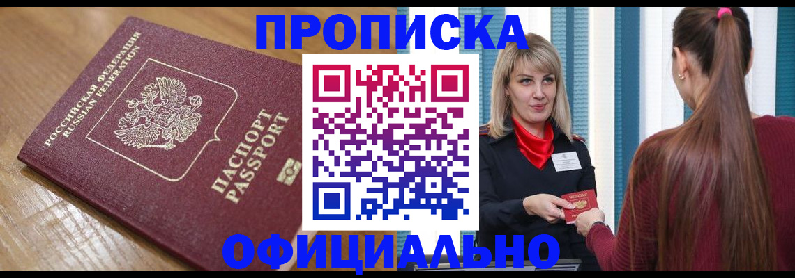 прописка в квартире в Стерлитамаке