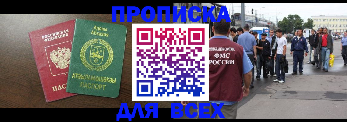 временная прописка в Стерлитамаке
