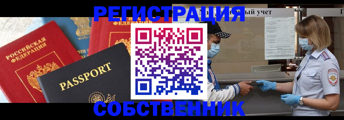 прописка от собственника в Стерлитамаке